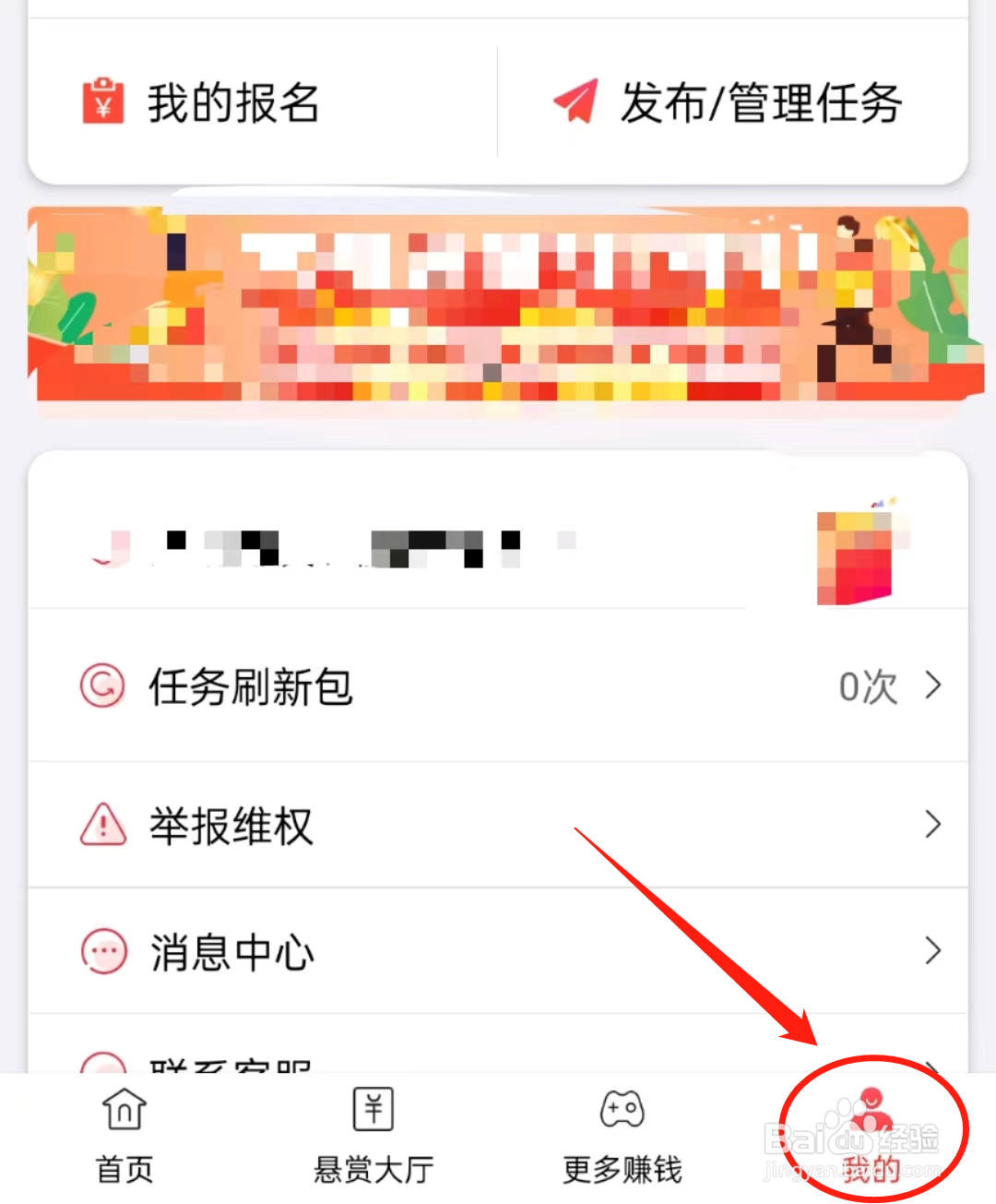 如何查看赏帮赚APP里的帮助中心
