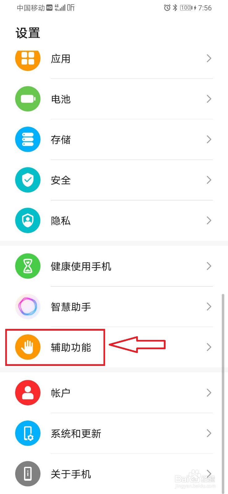 华为手机如何设置翻转手机为静音