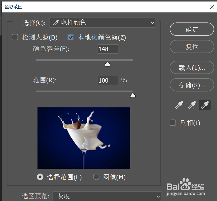 怎么使用色彩范围抠图