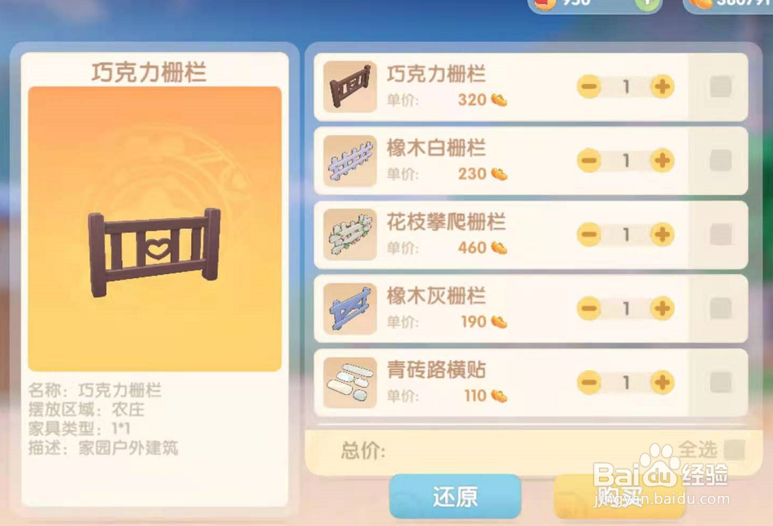 摩尔庄园围栏在哪里买