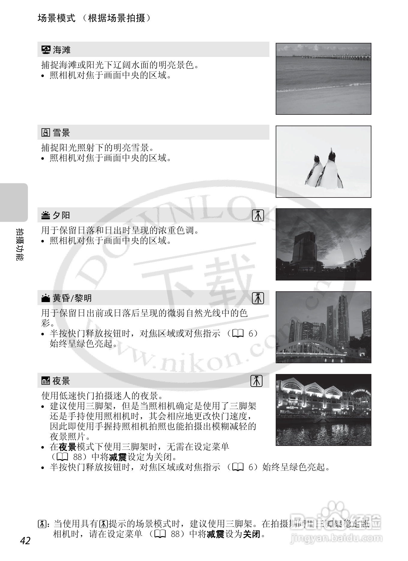 尼康COOLPIX S6200数码相机使用说明书:[6]