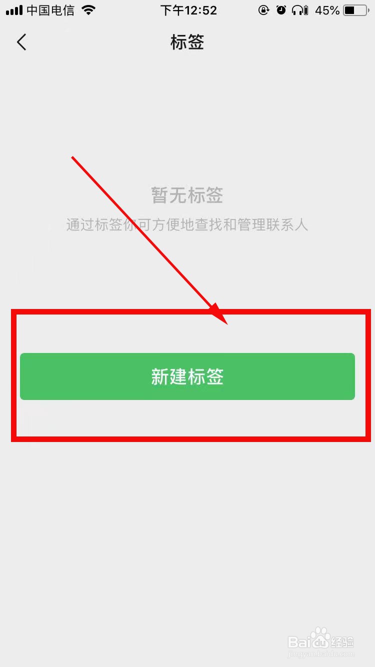 如何使用微信添加标签功能