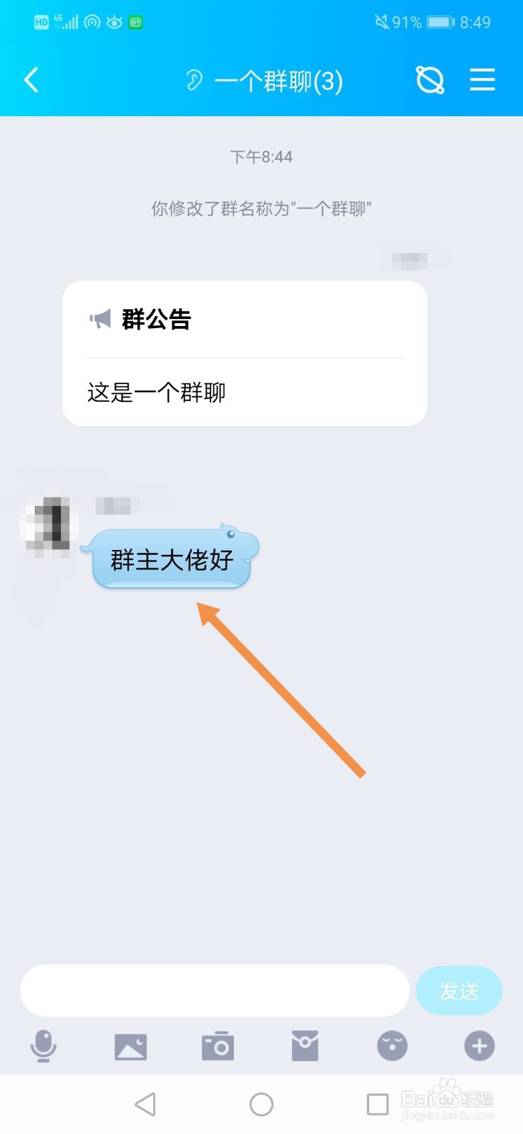QQ群里面群主怎么撤回群成员的消息
