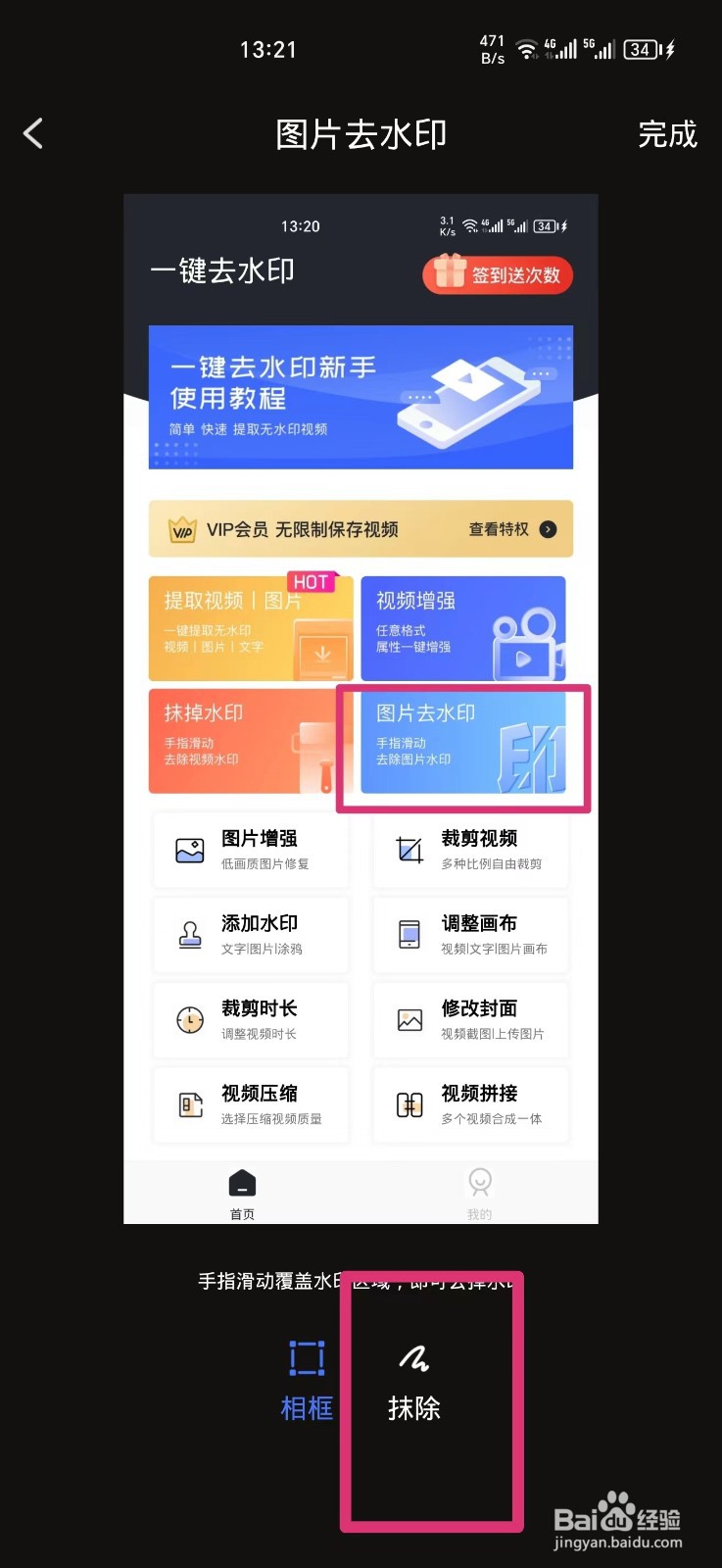 如何给手机图片去水印
