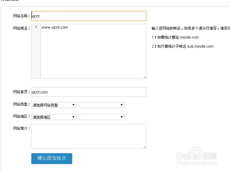关于网站统计代码安装及使用方法
