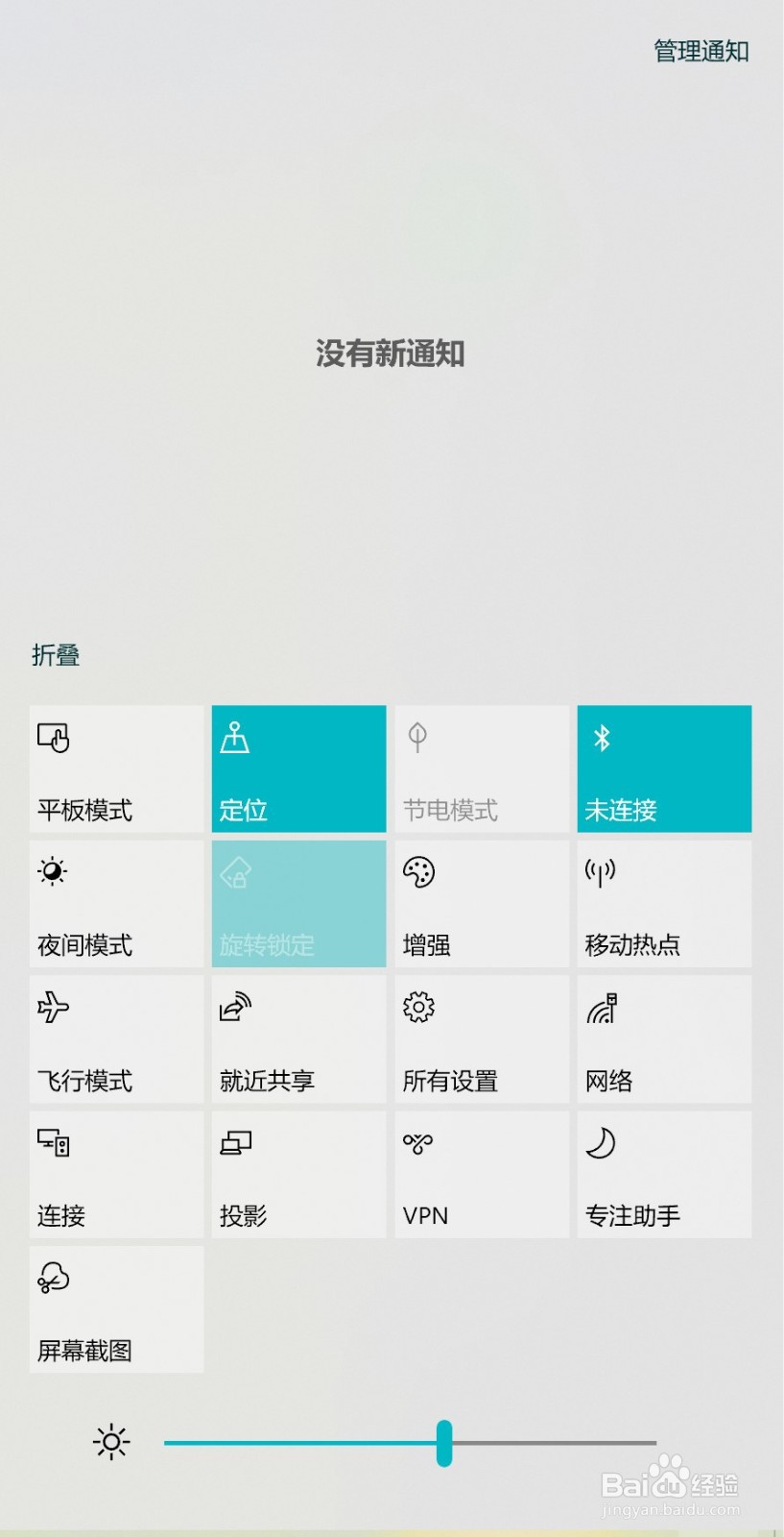 Windows10怎么开启/关闭平板模式