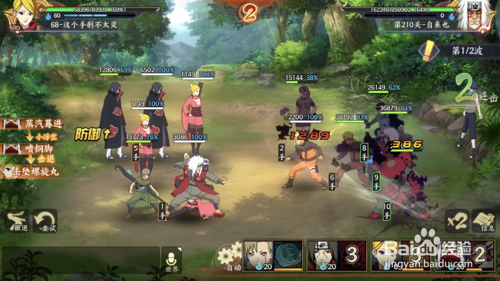 火影忍者ol忍者考试210关攻略