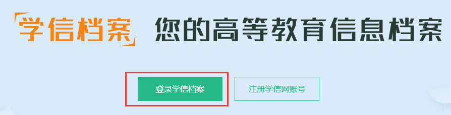 教育部学历证书电子注册备案表下载步骤及方法
