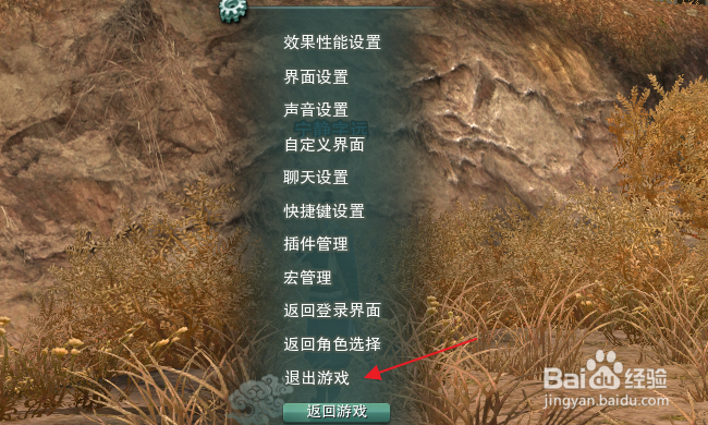 剑网3怀旧服怎样退出游戏