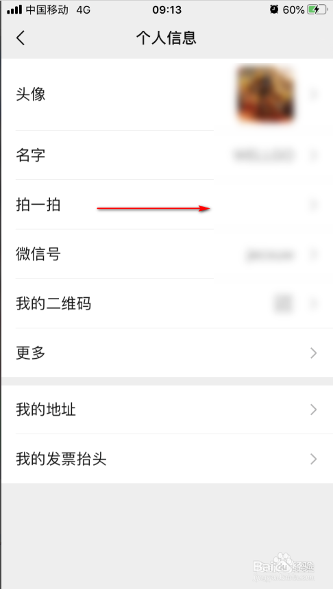 微信拍一拍如何设置后缀名称