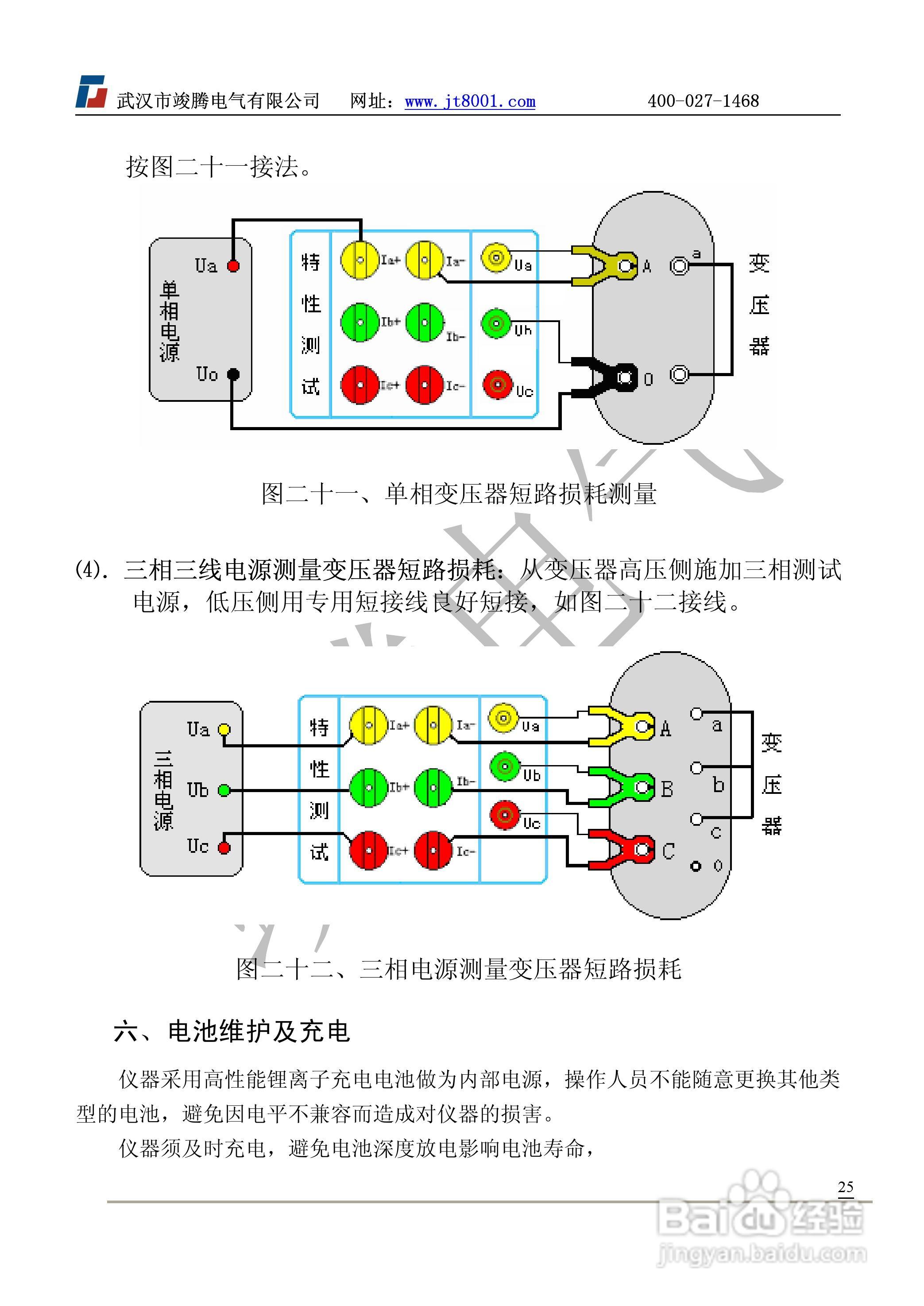 竣腾JT-IV 变压器容量及空负载测试仪说明书:[3]