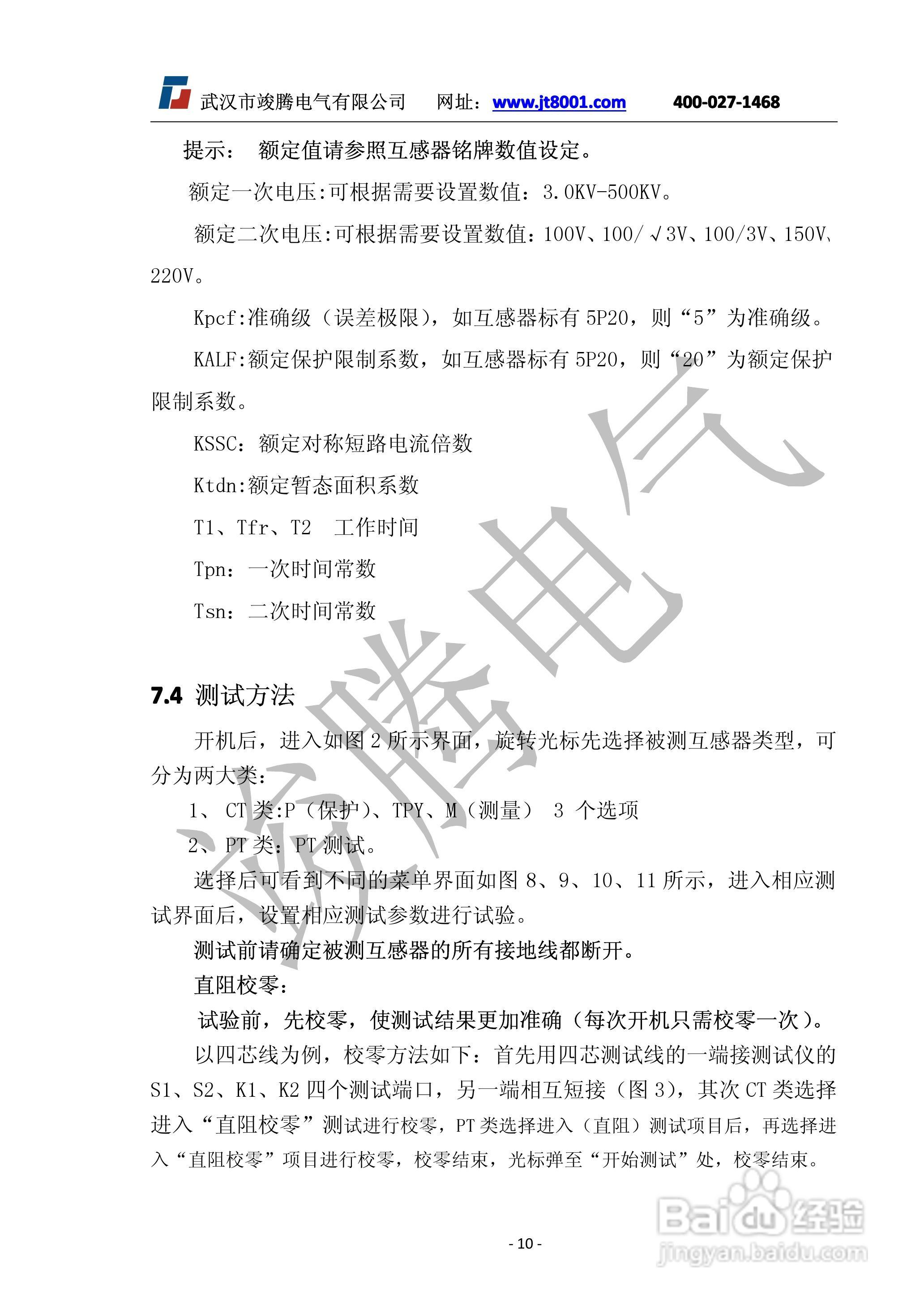 竣腾JTVA-308变频互感器综合测试仪说明书:[2]