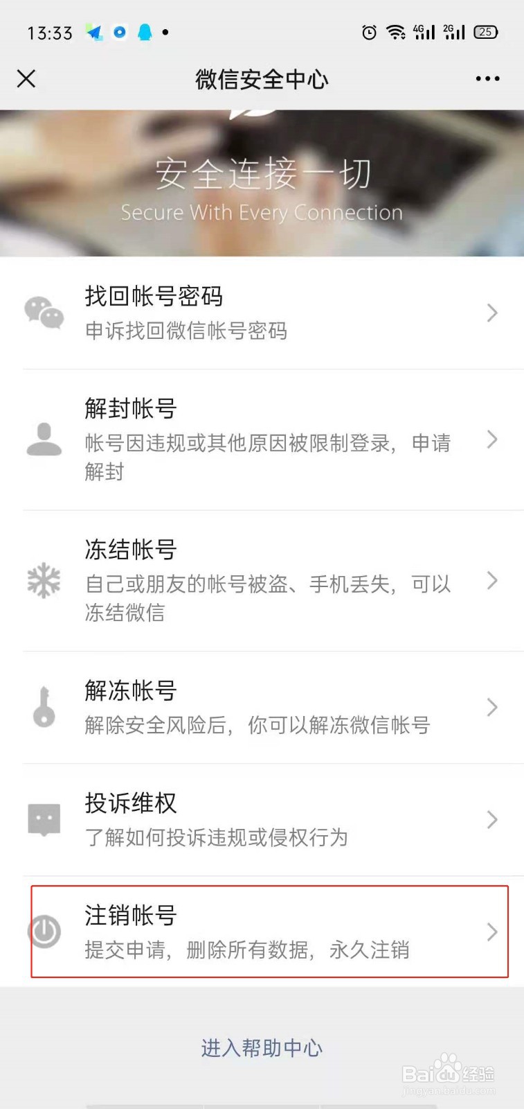 如何注销微信账号