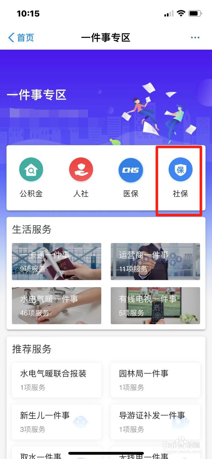 郑州市社保参保缴费证明打印入口
