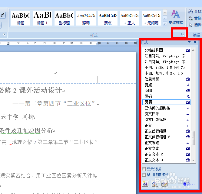Word中如何去除页眉中横线
