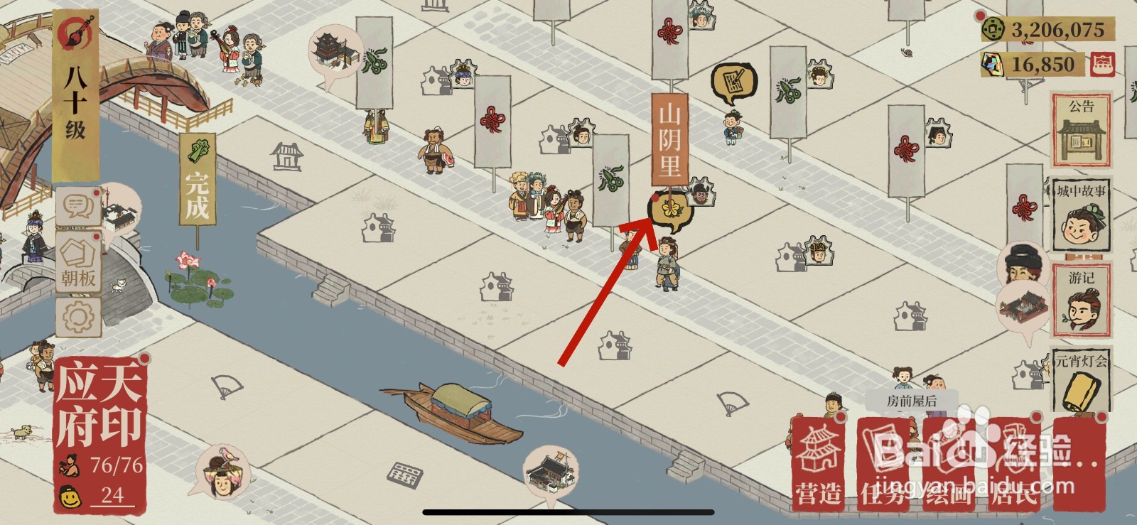 江南百景图迎春花怎么获得