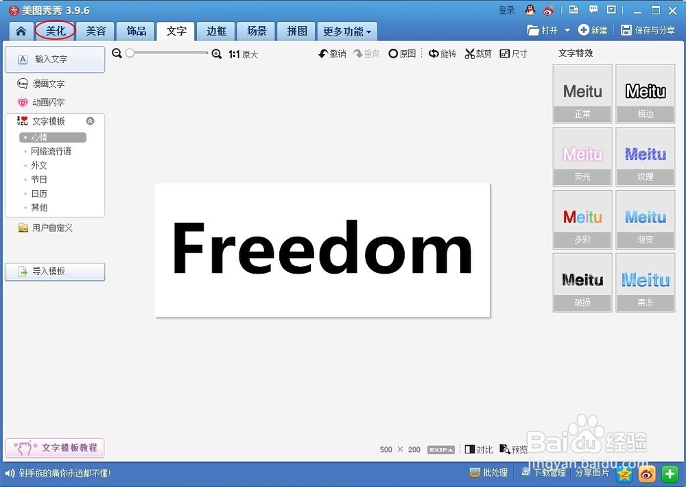如何用美图秀秀做点点字