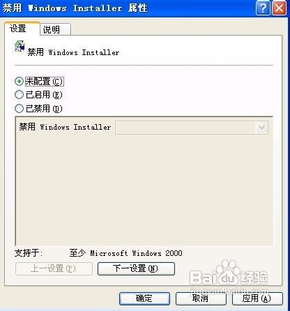 系统管理员设置了系统策略