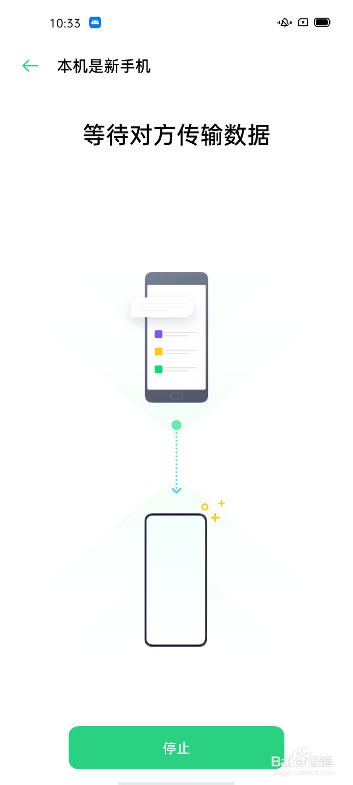 OPPO Ace2 如何使用手机搬家功能？