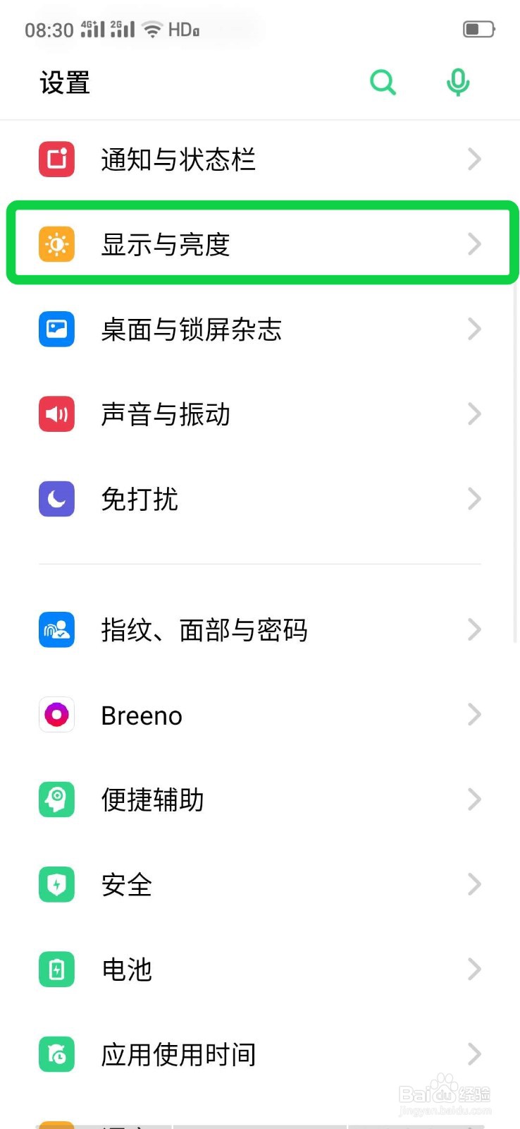 oppo智能手机如何自动调节屏幕亮度