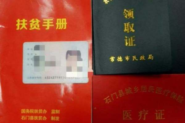 建党立卡贫困户的有效期是多久