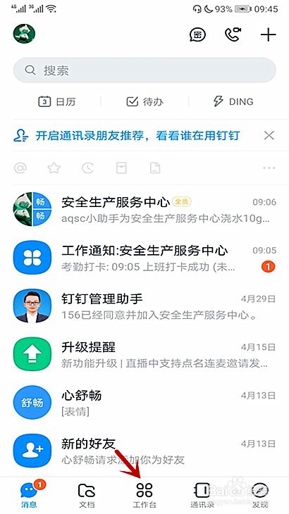 钉钉怎样查看每个人当日考勤打卡明细