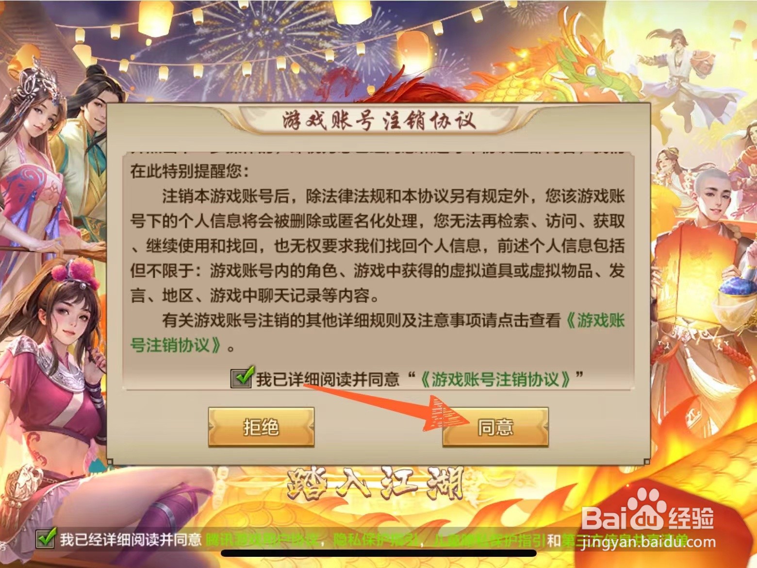 天龙八部手游账号在哪里注销