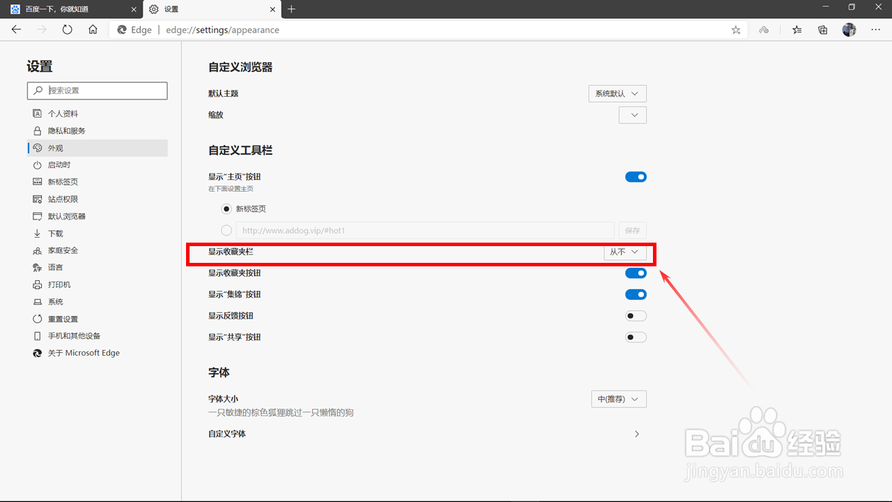如何在Edge浏览器显示收藏夹栏
