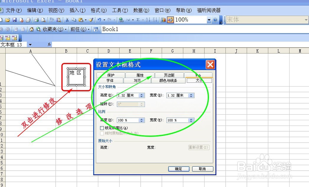 如何制作excel斜线表头
