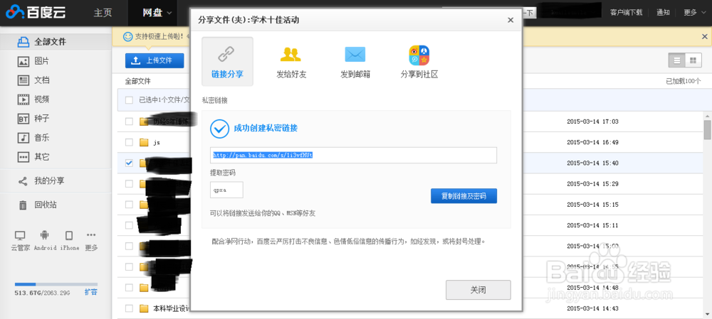 百度云如何上传、分享、下载文件
