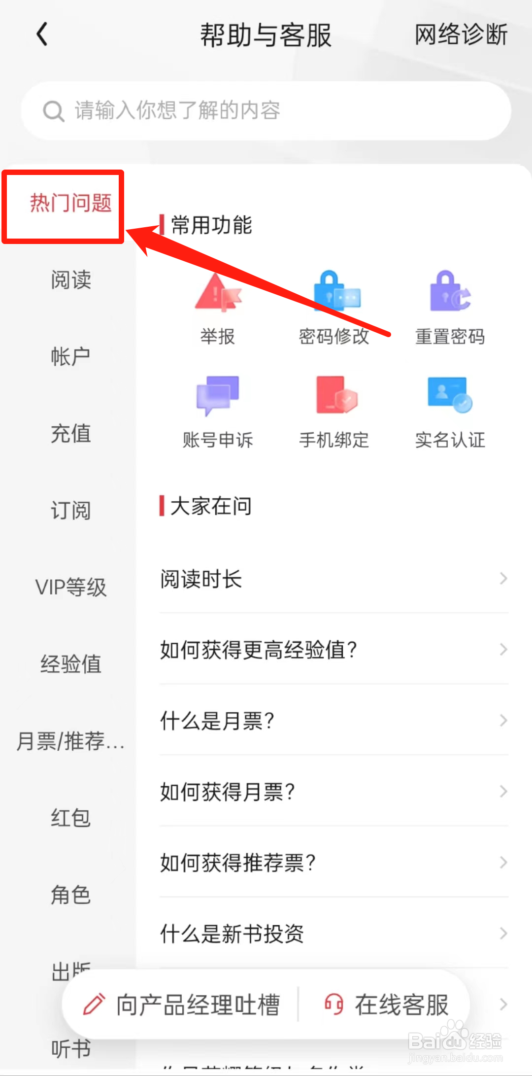 怎么查看起点读书APP里的账号申诉