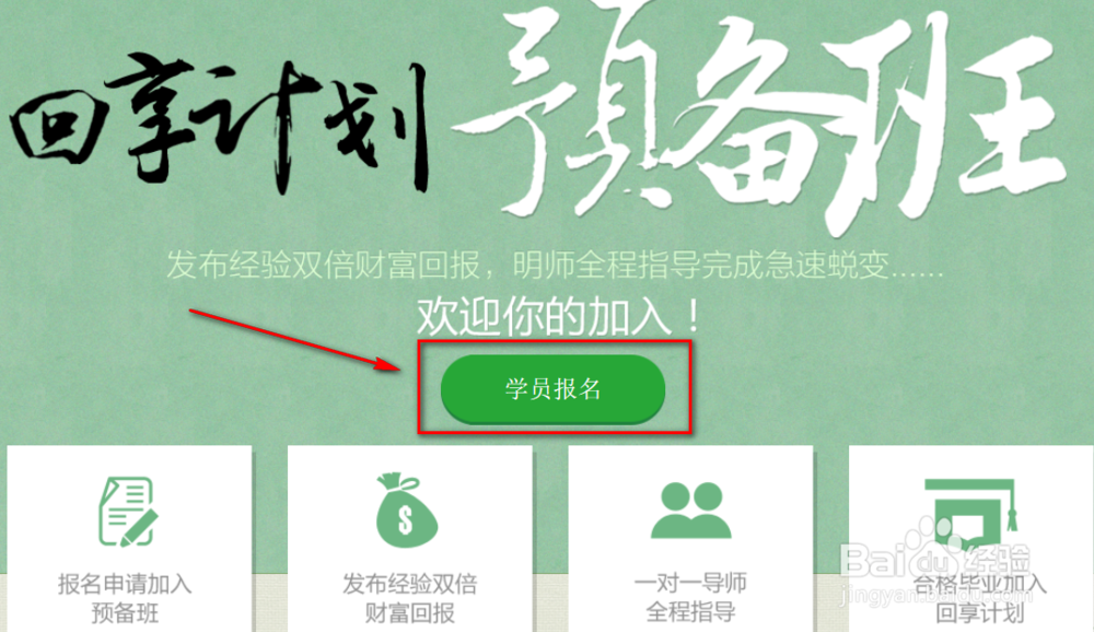 怎么申请百度经验百度经验回享计划
