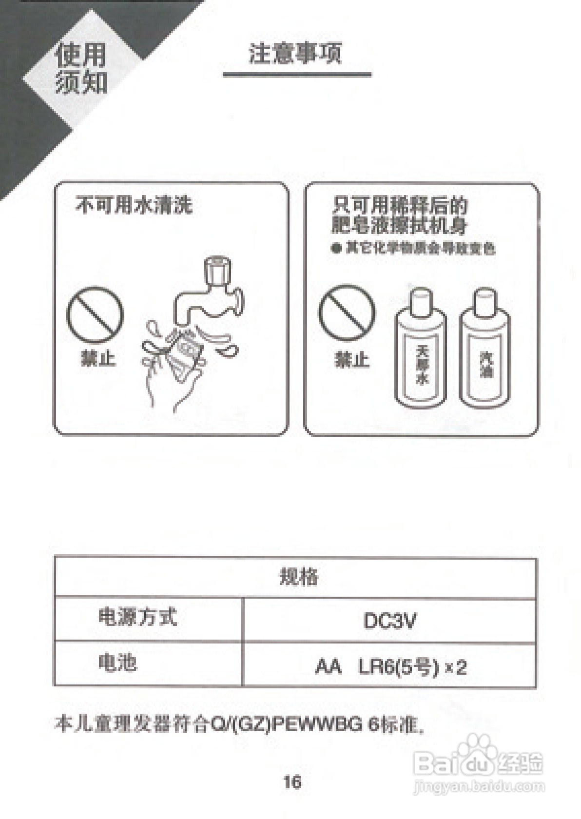 松下es353儿童理发器使用说明书