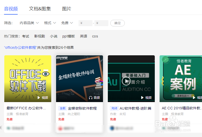 office办公软件教程百度云盘