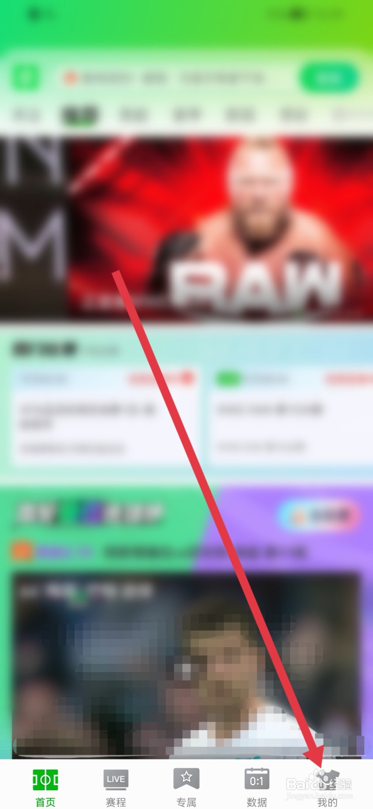 爱奇艺体育如何设置基础形象？