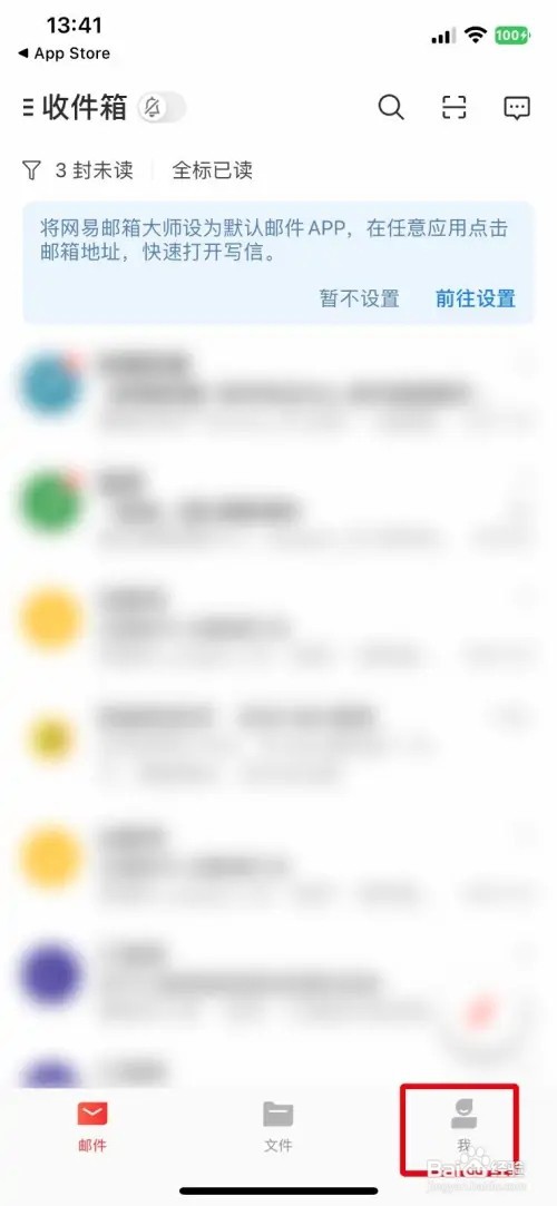 网易邮箱大师怎么查看软件版本号