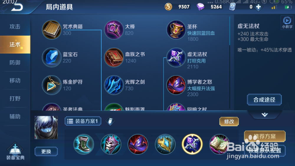 王者荣耀S16赛季扁鹊如何出装铭文推荐