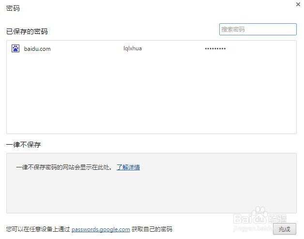 chrome密码保存在哪 怎么查看保存的密码