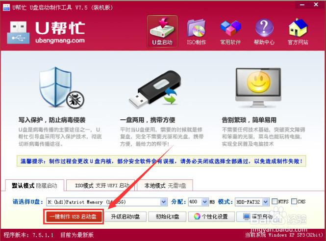 usb启动盘制作教程
