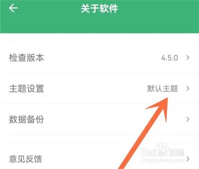掌中记开启深色模式方法步骤