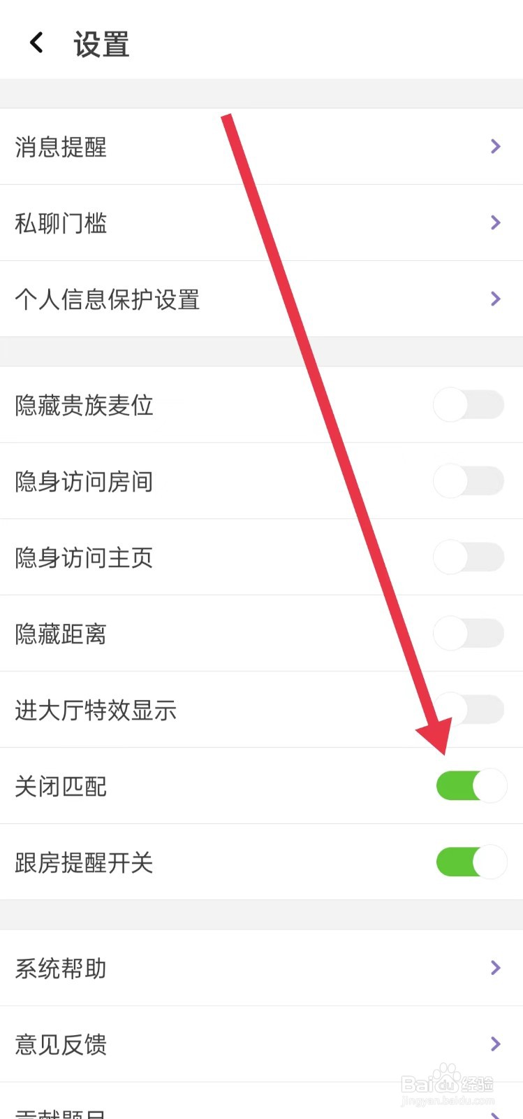 声吧APP怎么关闭匹配