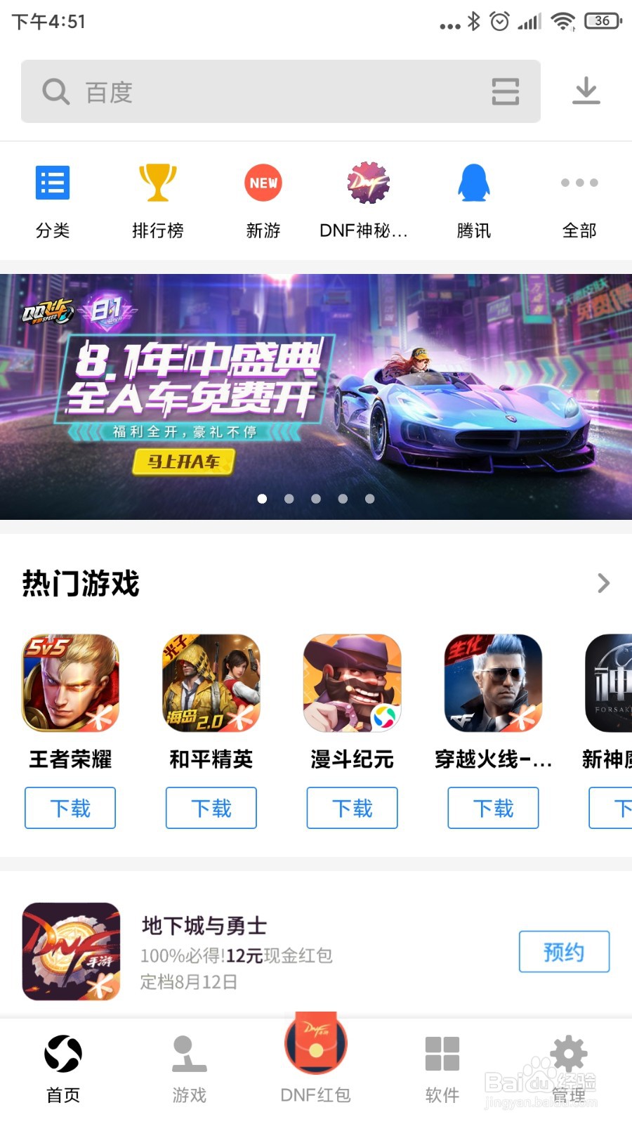 怎么在应用宝预约下载地下城与勇士手游拿现金