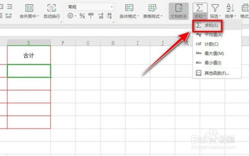 WPS Excel如何快速求和?