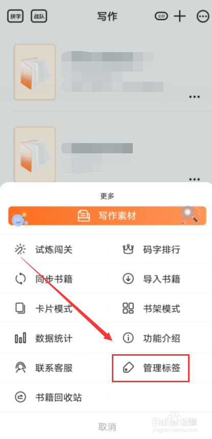 橙瓜怎么删除标签