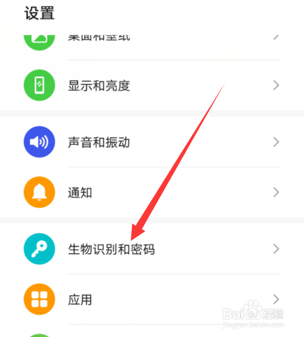 华为手机指纹解锁设备如何设置