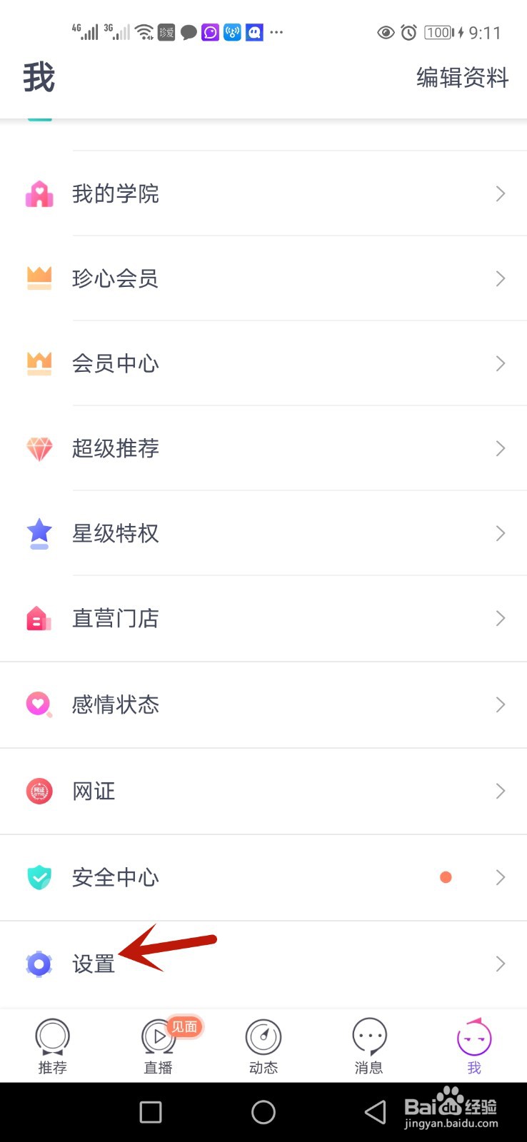 珍爱网怎么修改密码
