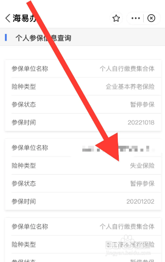 农村医保查不到参保信息怎么办