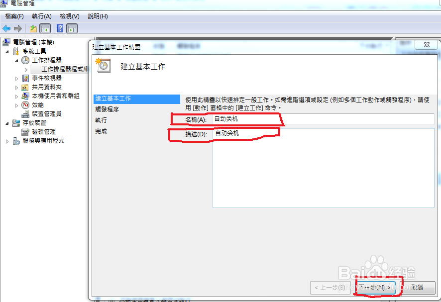 设置windows7 自动开关机