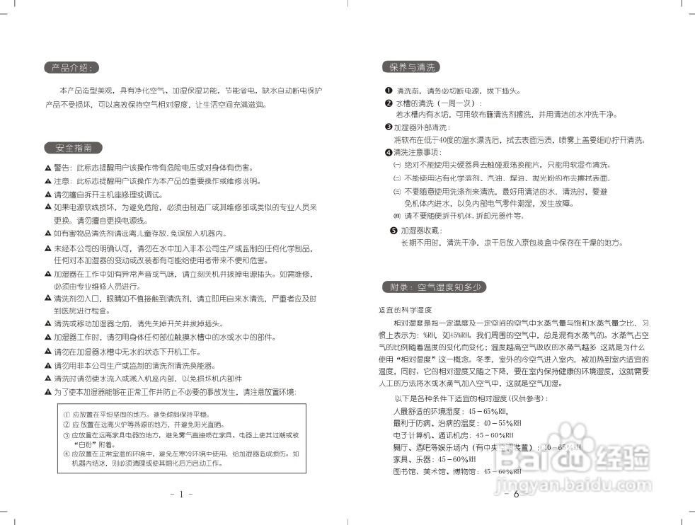 龙的NK-936加湿器说明书