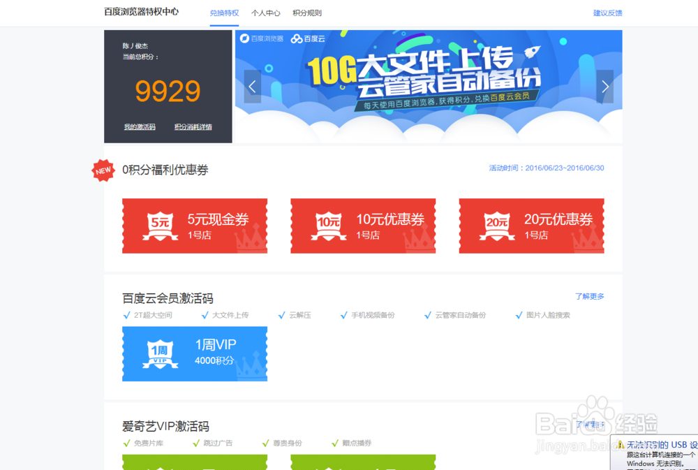 如何用百度浏览器免费获取百度云会员